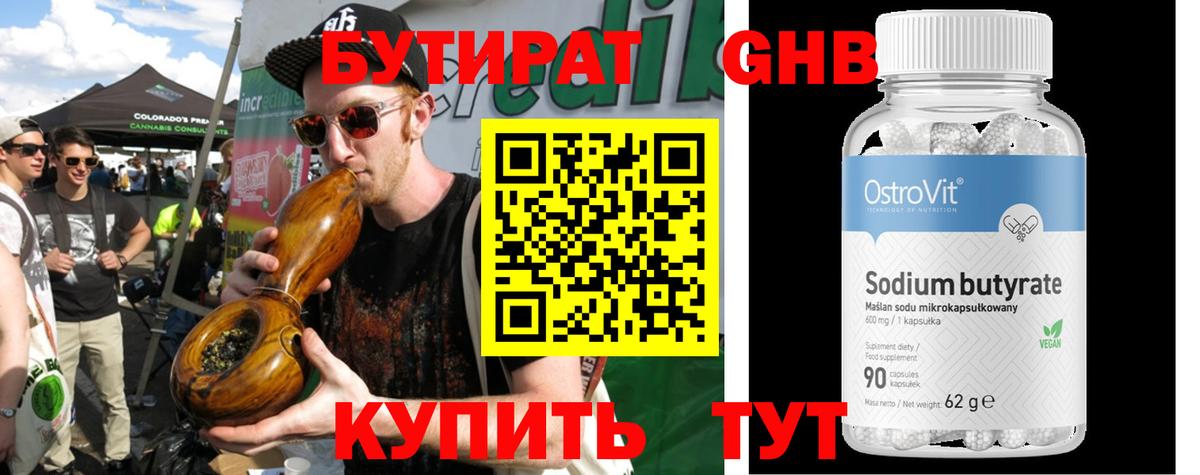 Бутират  Бутират Butirat  Вход с VPN  Тимашёвск 
