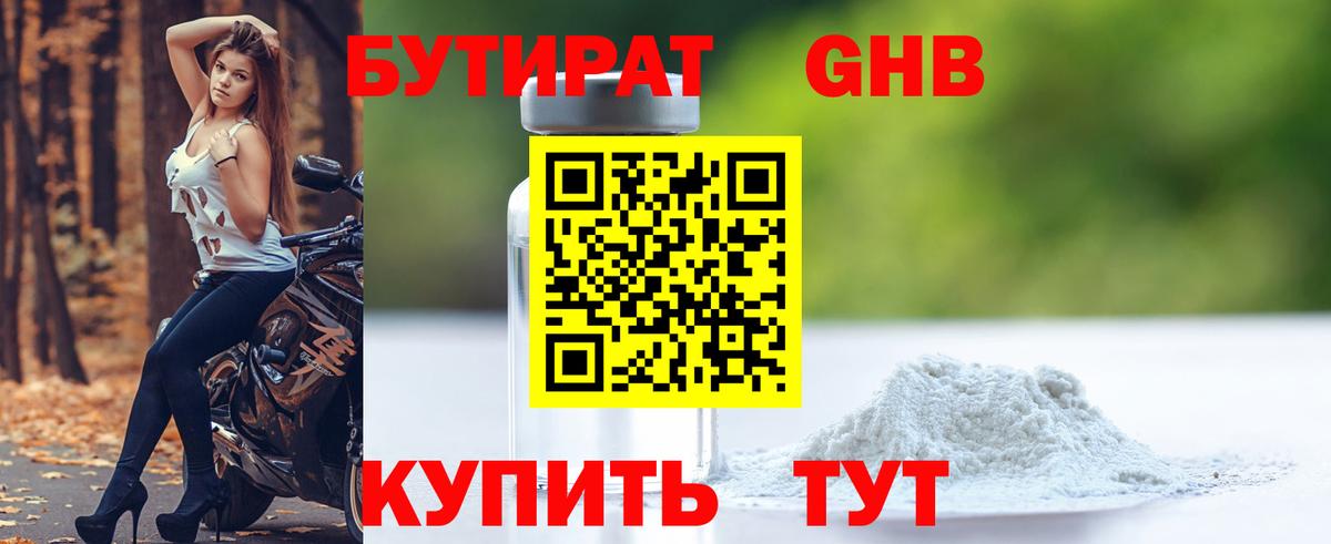 БУТИРАТ бутик Тимашёвск