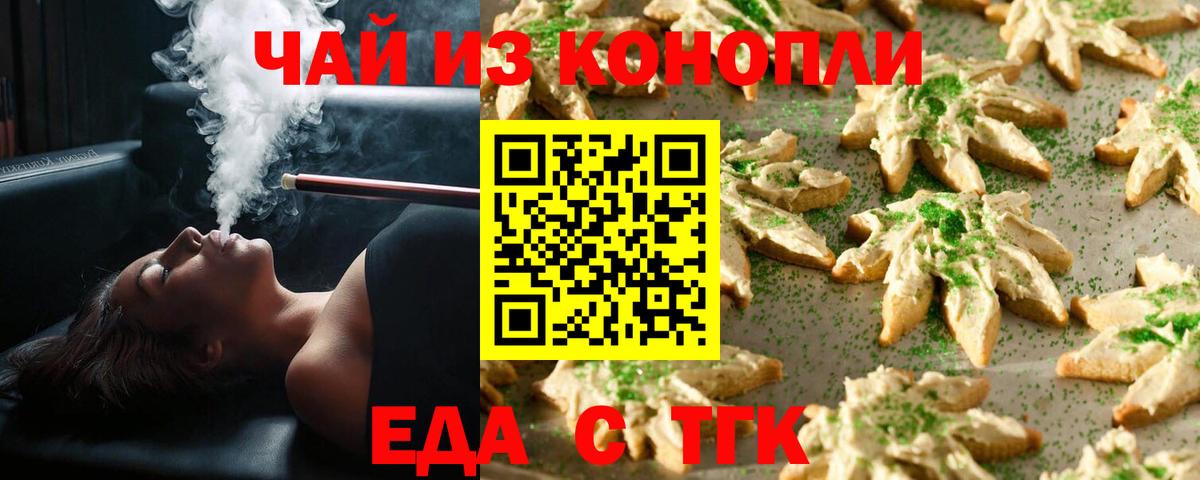 Еда ТГК конопля  Вход с VPN  Тимашёвск 