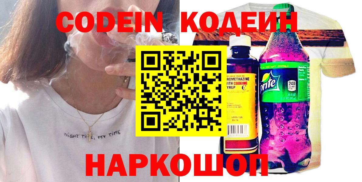 Кодеиновый сироп Lean напиток Lean (лин)  даркнет сайт  Тимашёвск  Вход с VPN 