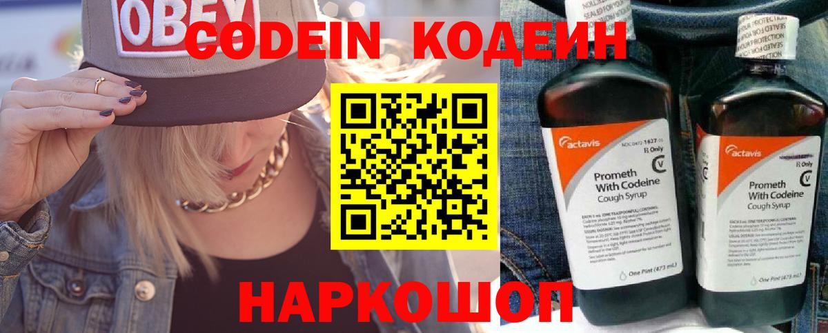 Codein Purple Drank Тимашёвск