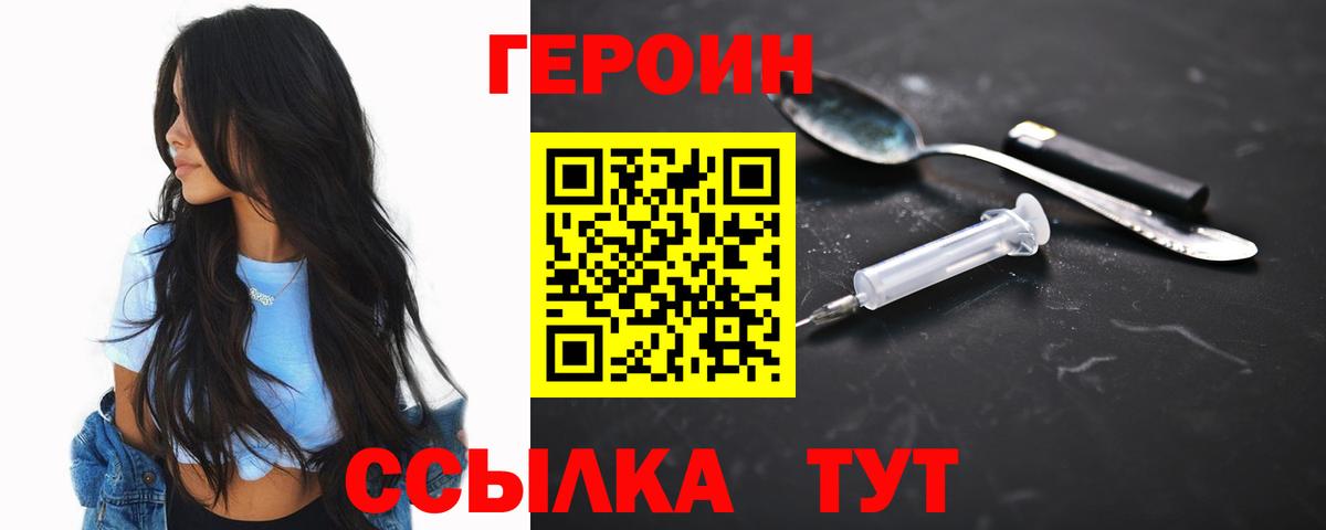 ГЕРОИН хмурый Тимашёвск