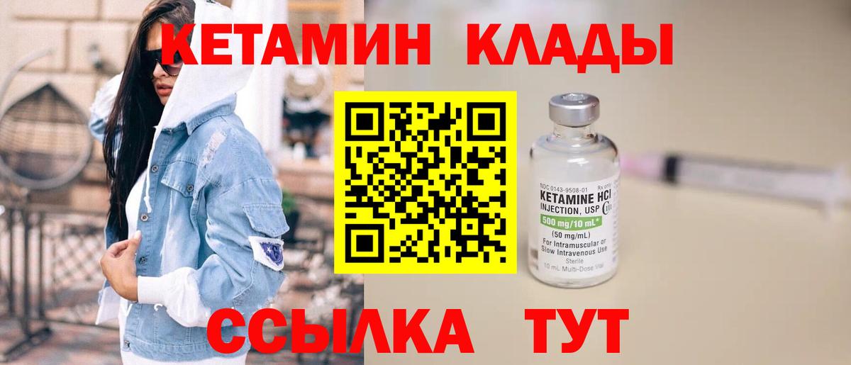 КЕТАМИН ketamine Тимашёвск