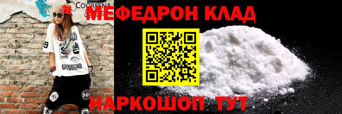 Мефедрон  Мефедрон кристаллы  Вход с VPN  Тимашёвск  Меф мука  МЕФ 