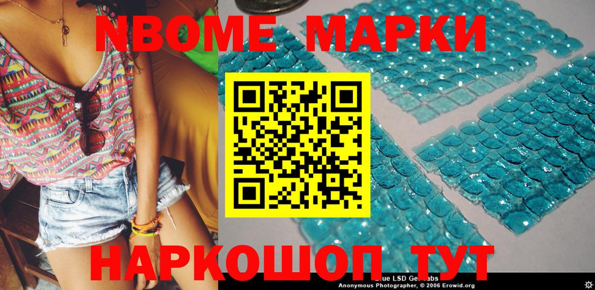 Марки NBOMe 1,8мг  Вход с VPN  Марки NBOMe 1,8мг  Тимашёвск 